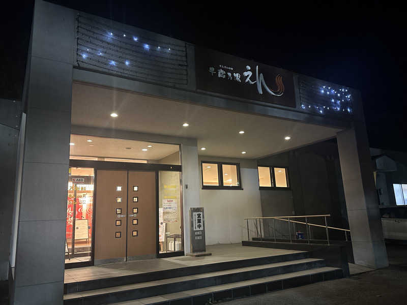 eggさんの千歳乃湯えんのサ活写真