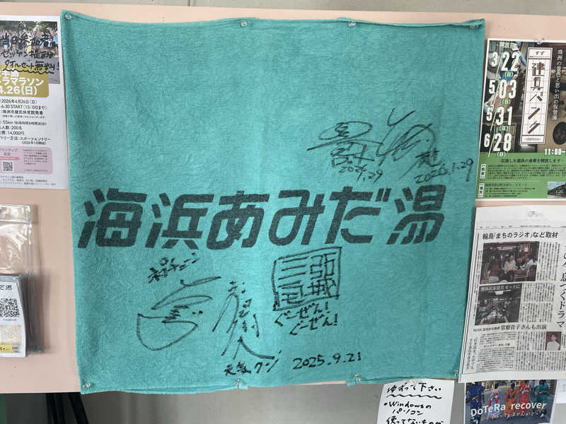 カワウソ(セイウチの妹)さんの海浜あみだ湯のサ活写真