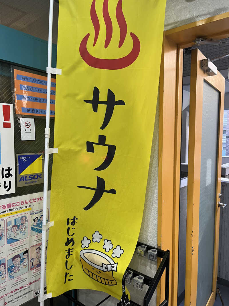 mokomokoさんの軟水銭湯・月島温泉のサ活写真