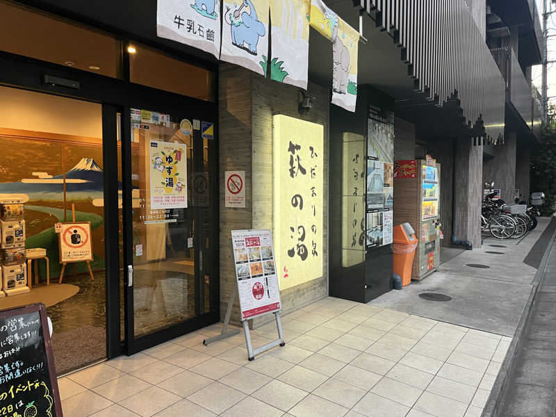 mokomokoさんのひだまりの泉 萩の湯のサ活写真