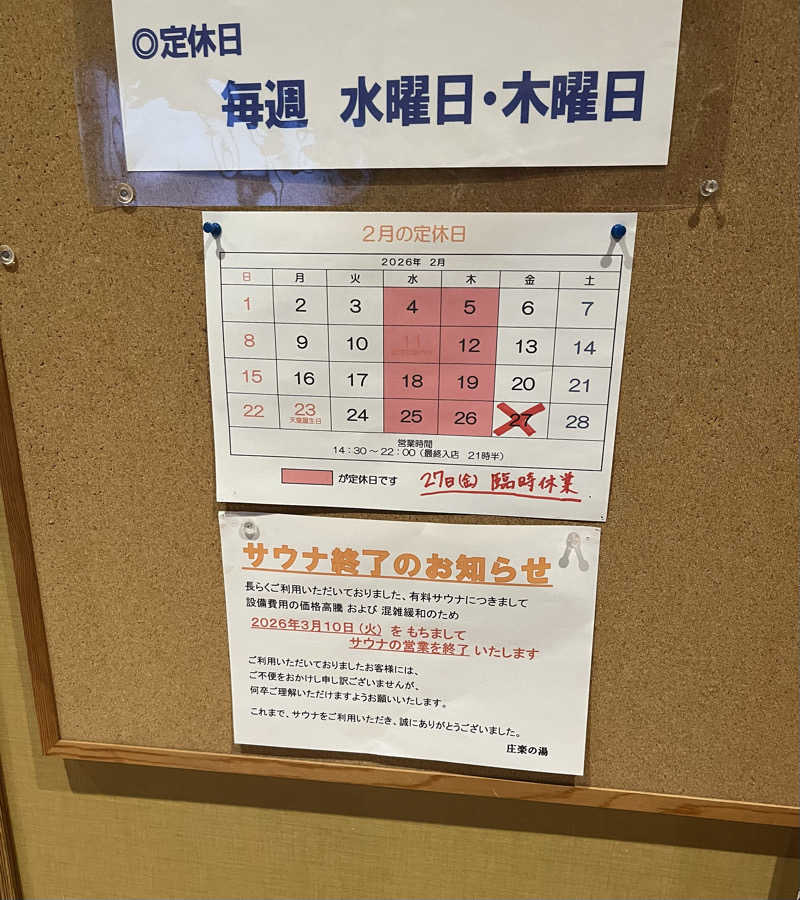 mokomokoさんの庄楽の湯(旧:庄の湯)のサ活写真