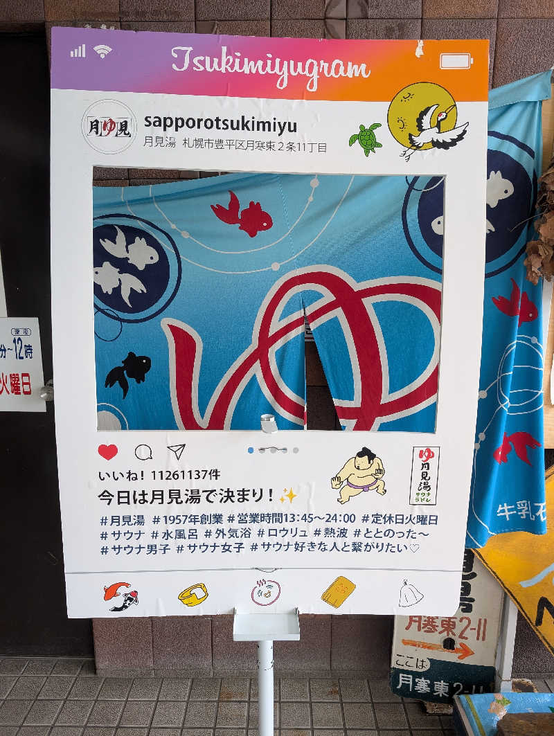 😃さんの月見湯のサ活写真