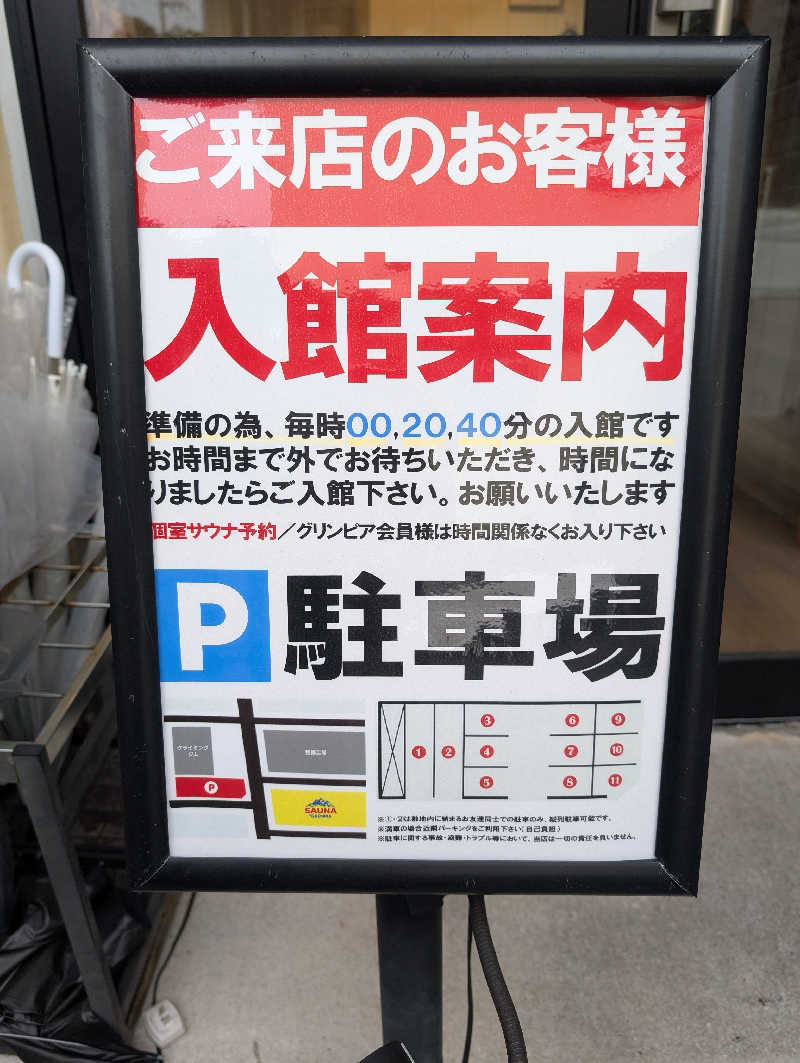 😃さんのSAUNA グリンピアのサ活写真