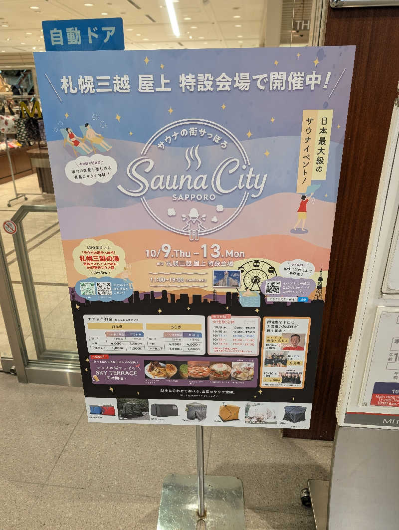 😃さんの北のたまゆら 桑園のサ活写真