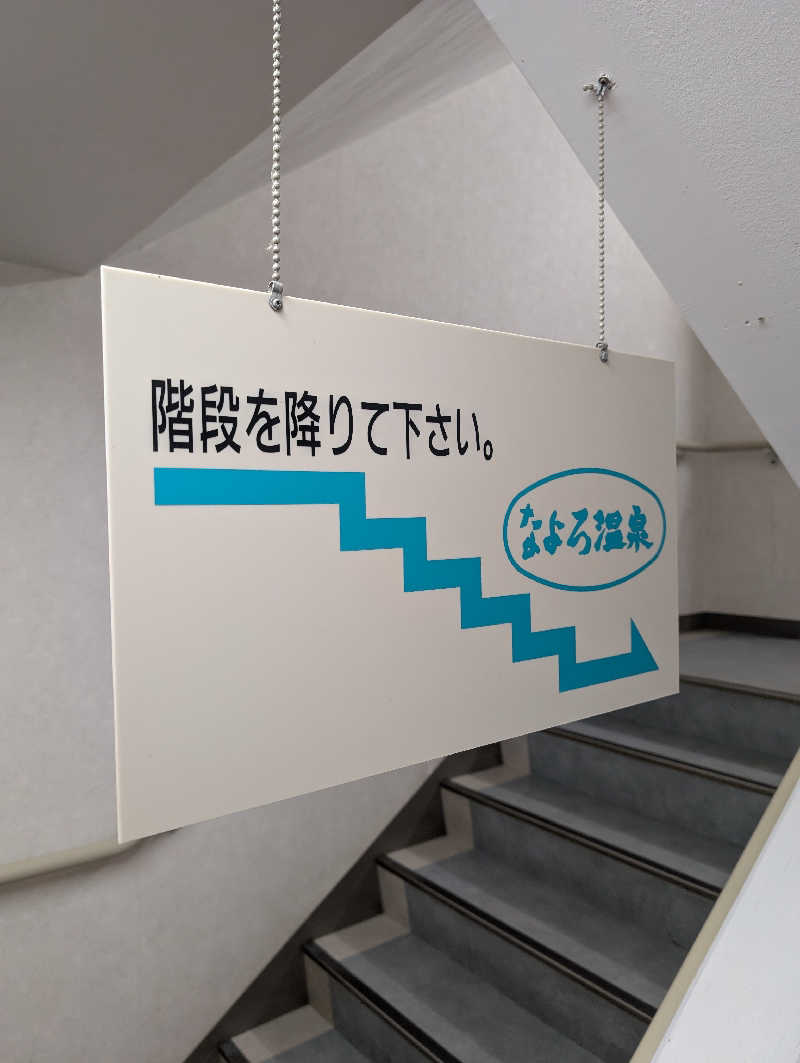 😃さんのなよろ温泉サンピラーのサ活写真