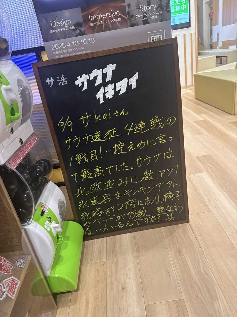 夜桜銀次さんのユートピア白玉温泉のサ活写真