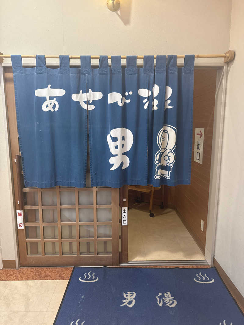 夜桜銀次さんのあせび温泉 やすらぎの郷のサ活写真