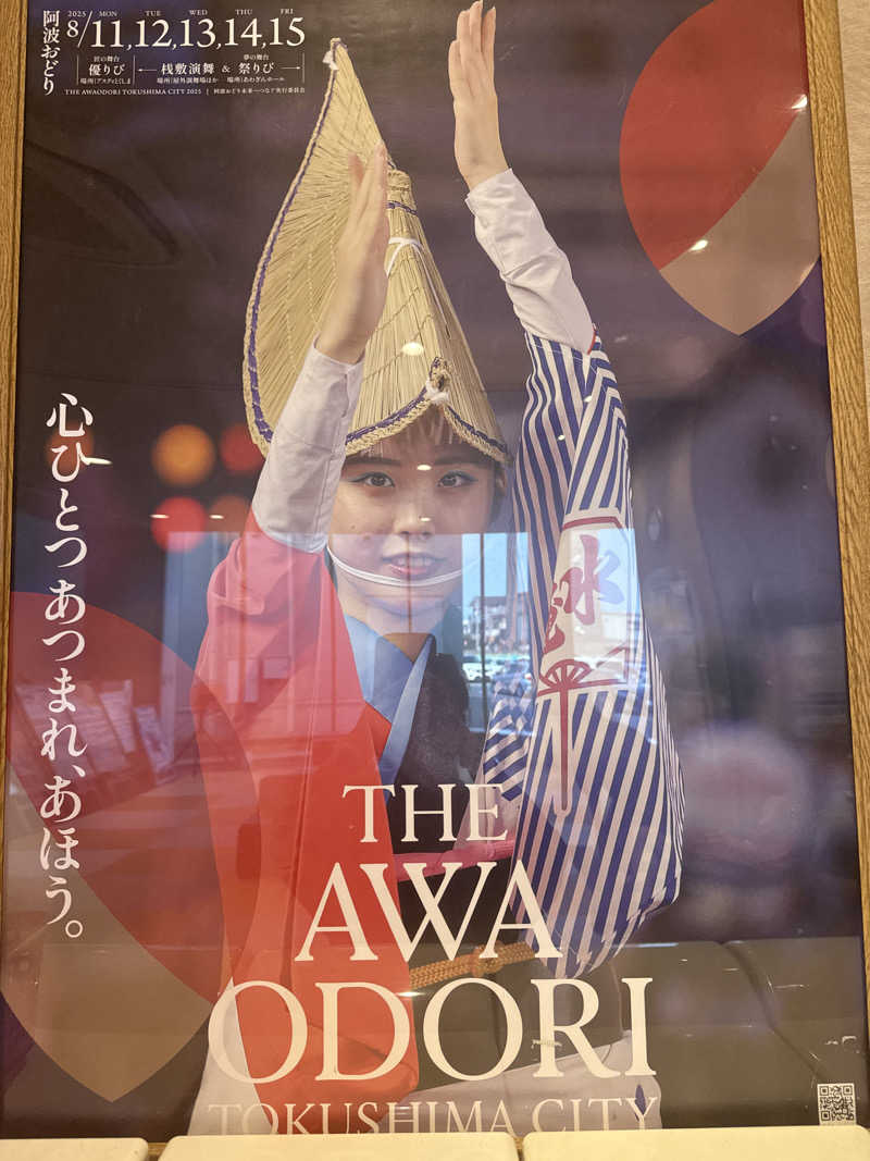 夜桜銀次さんの徳島天然温泉 あらたえの湯のサ活写真