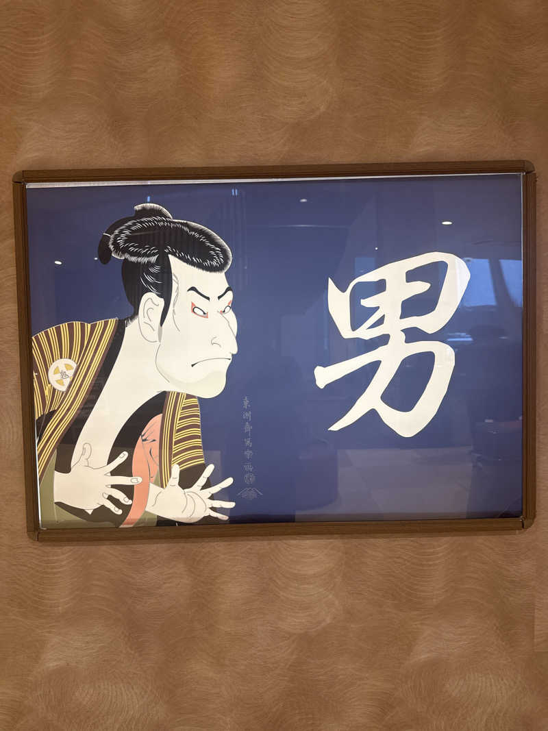 夜桜銀次さんの徳島天然温泉 あらたえの湯のサ活写真