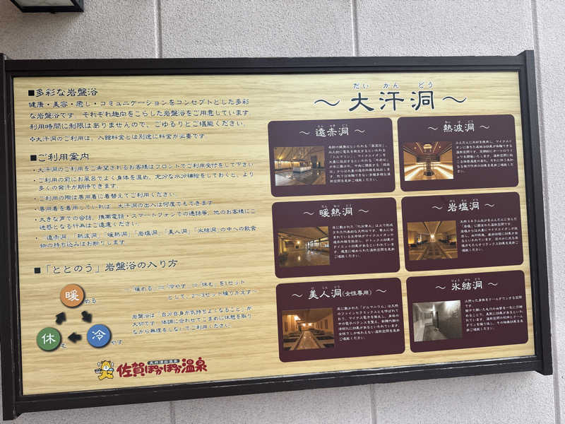 夜桜銀次さんの佐賀ぽかぽか温泉のサ活写真