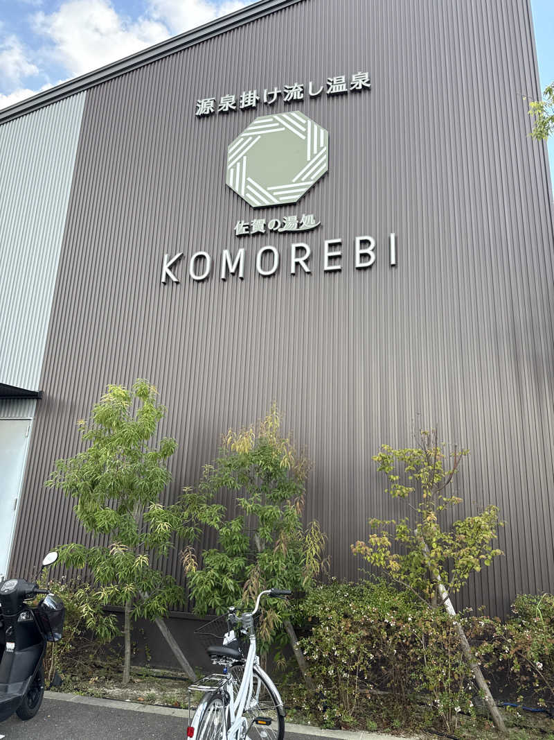 夜桜銀次さんの佐賀の湯処 KOMOREBIのサ活写真