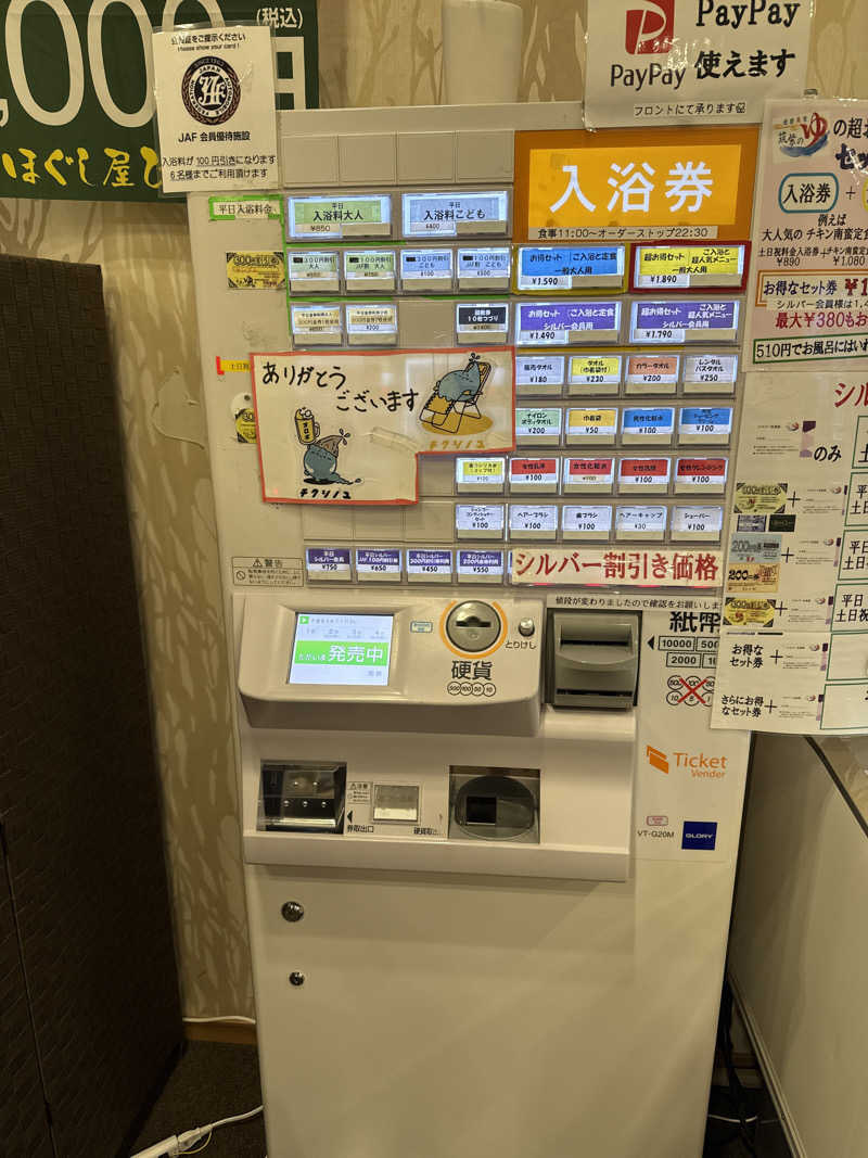 夜桜銀次さんの筑紫の湯のサ活写真