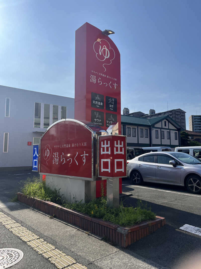 963@千葉のサウランナーさんのサウナと天然温泉 湯らっくすのサ活写真