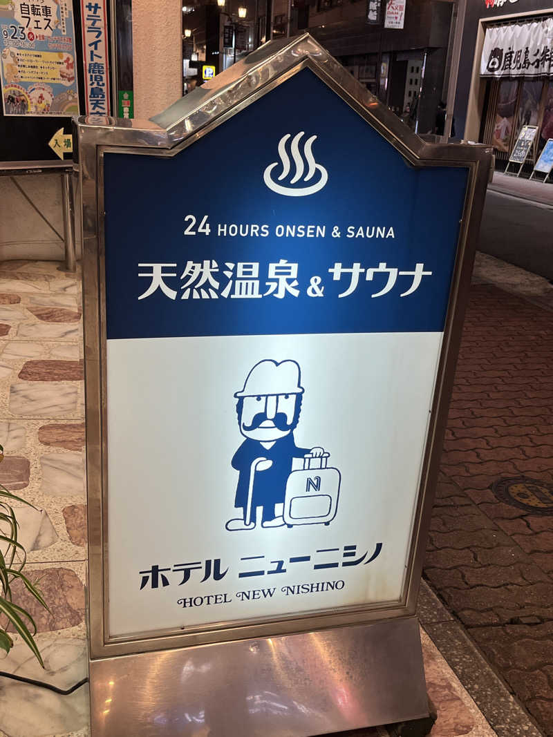 963@千葉のサウランナーさんのニューニシノサウナ&天然温泉のサ活写真