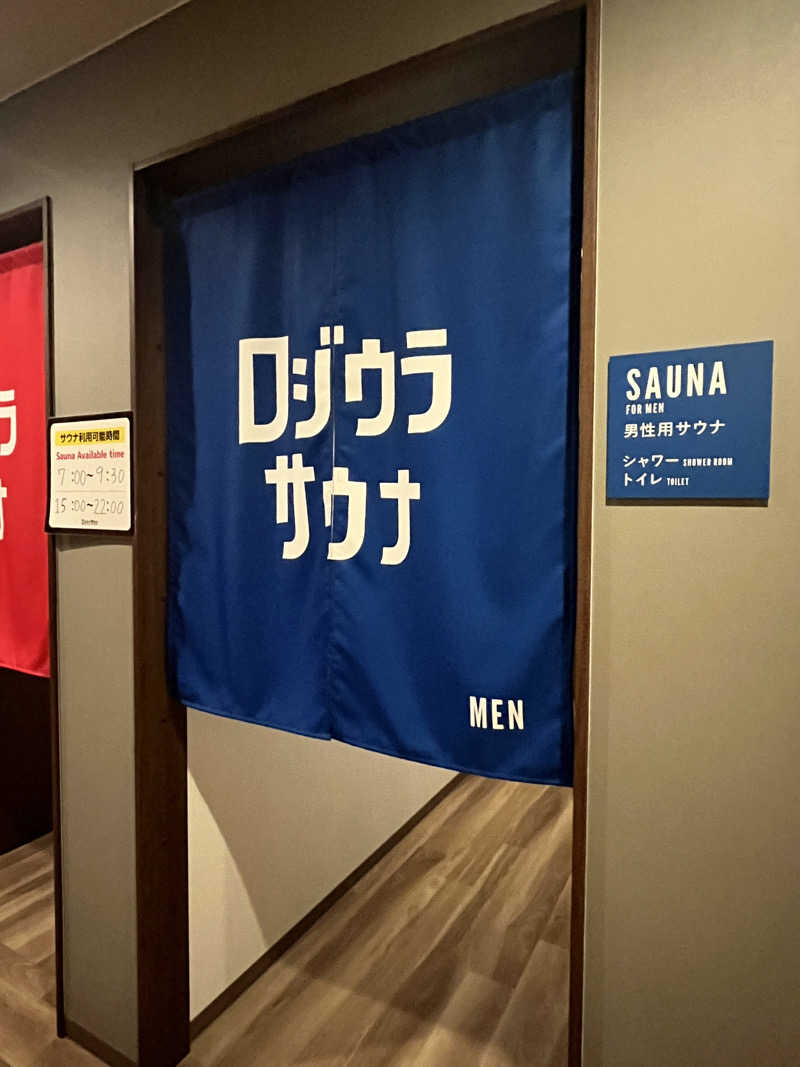 963@千葉のサウランナーさんのロジウラサウナ(BEPPU ROJIURA STAY & SAUNA)のサ活写真