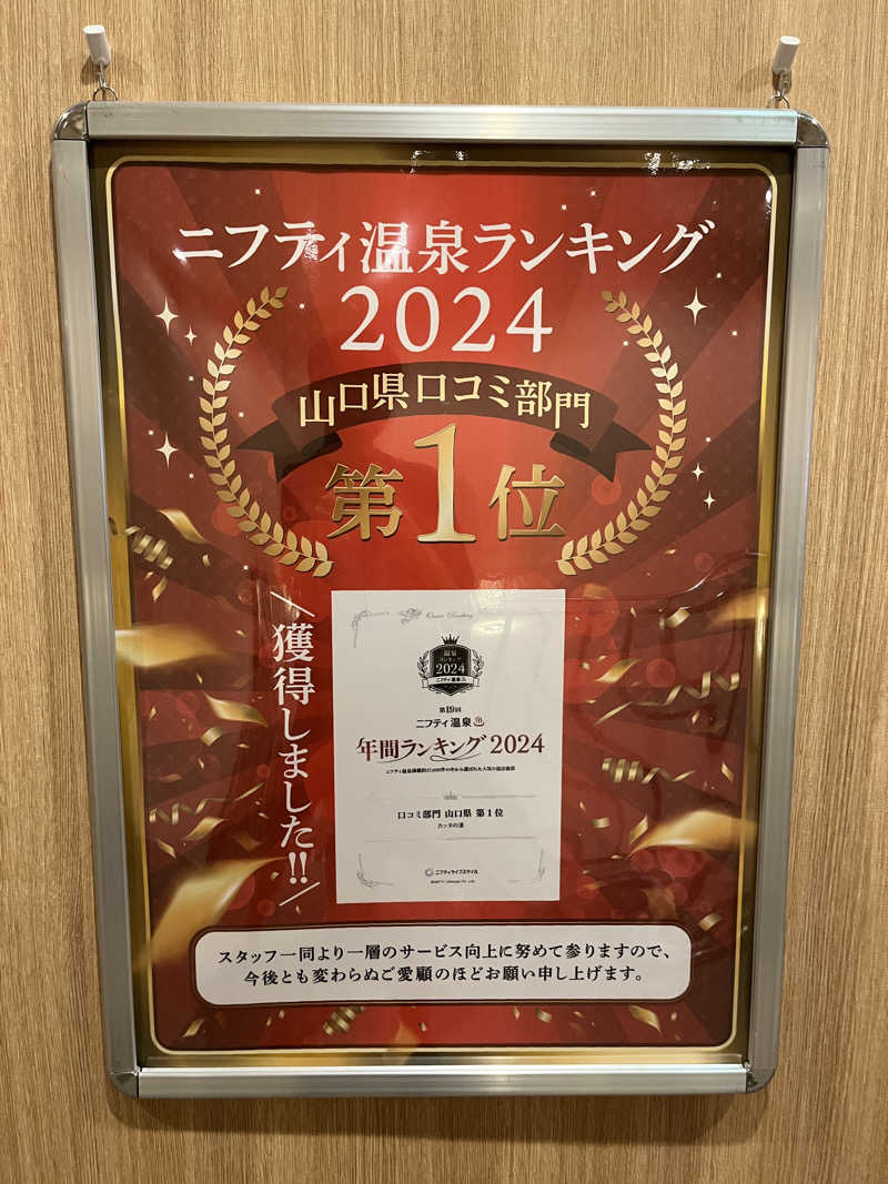 963@千葉のサウランナーさんのフレスパランド カッタの湯のサ活写真