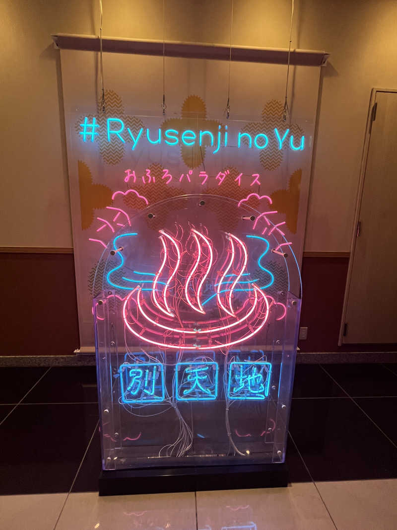 963@千葉のサウランナーさんのスパメッツァ おおたか 竜泉寺の湯のサ活写真