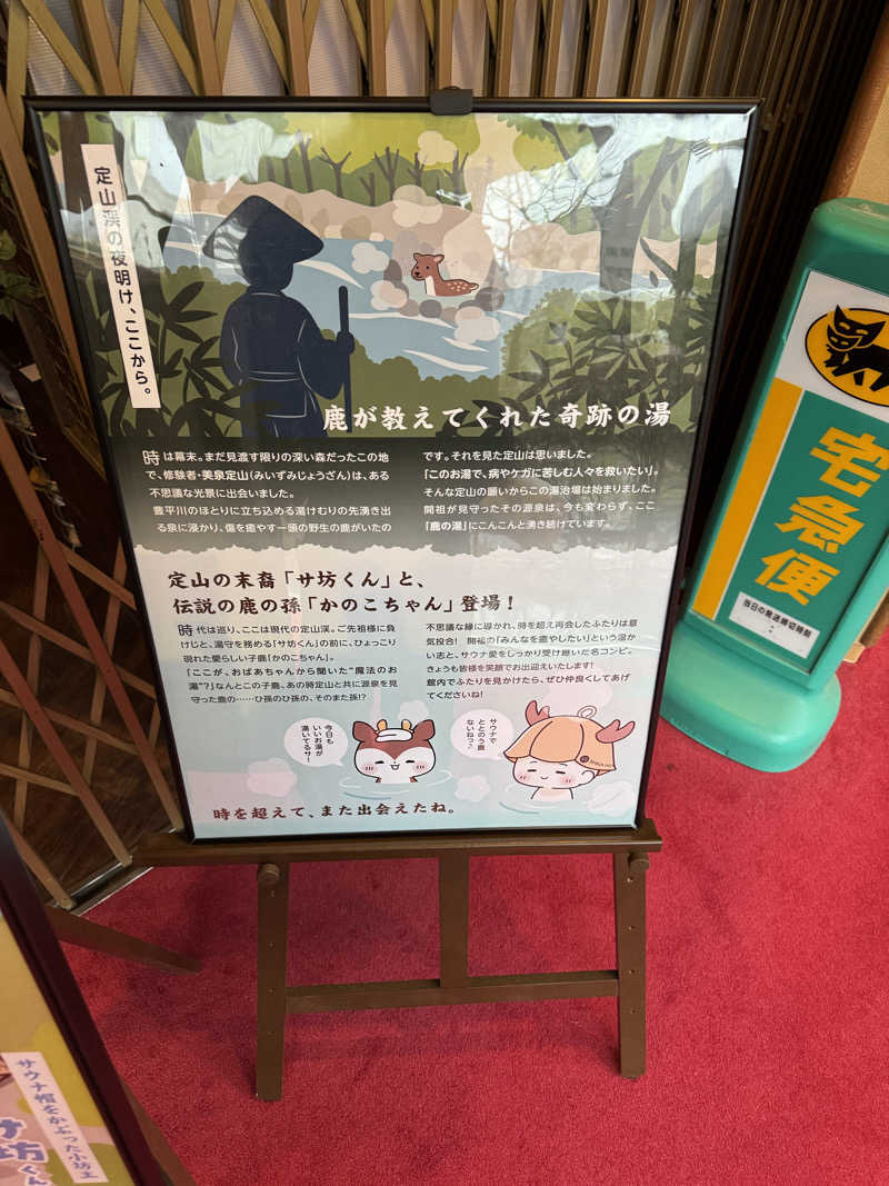 おじさんの宴さんの定山渓 鹿の湯のサ活写真
