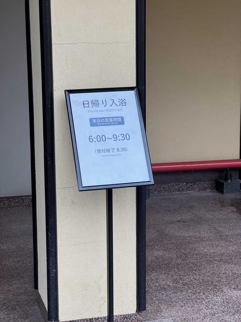 おじさんの宴さんの定山渓 鹿の湯のサ活写真