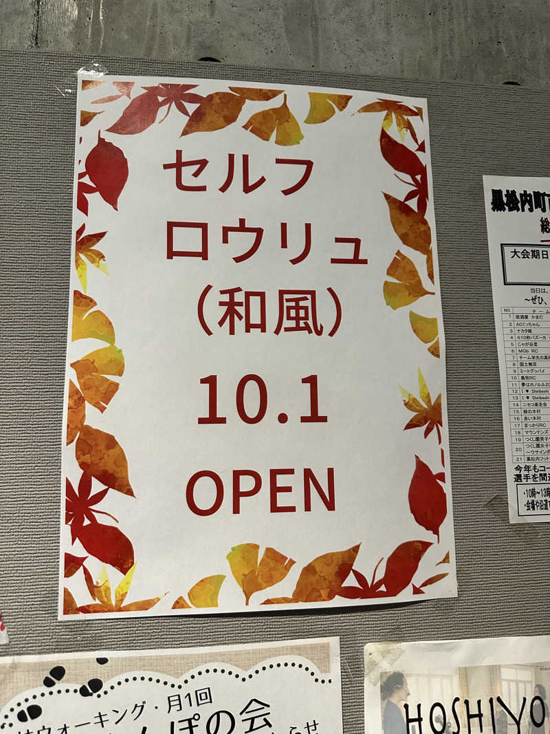 湯きさんの黒松内温泉ぶなの森のサ活写真