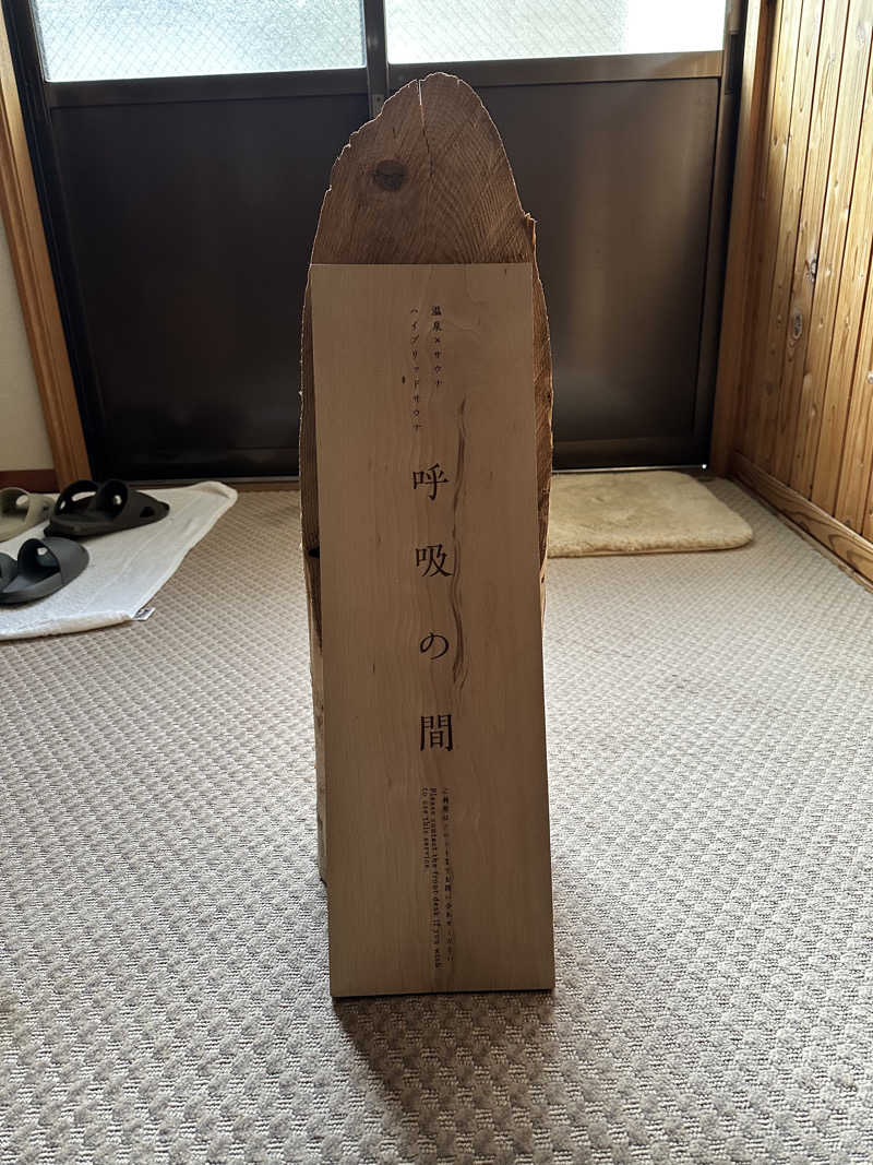 湯きさんの知内温泉のサ活写真