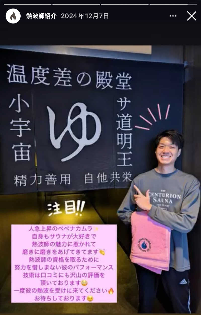 湯きさんのザ・センチュリオンサウナレスト&ステイ札幌のサ活写真