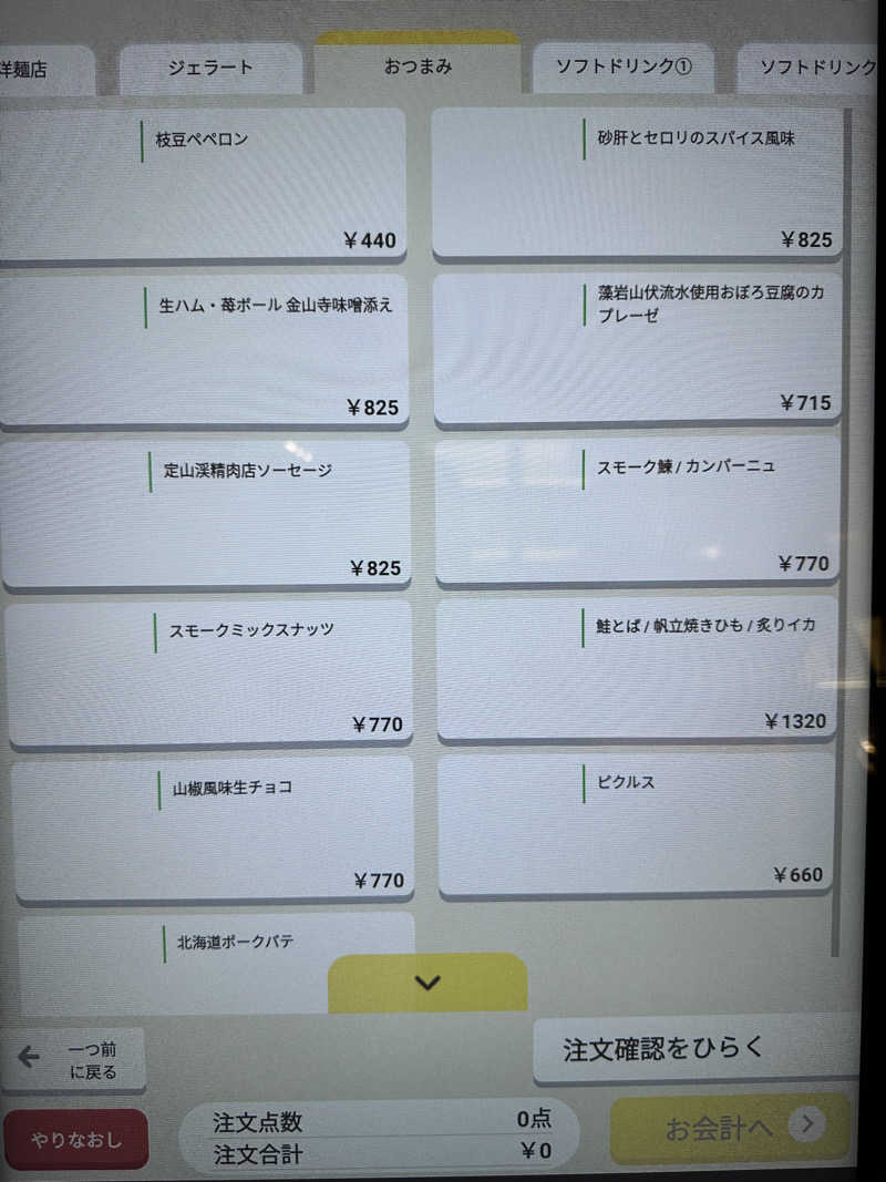 湯きさんの休日湯のサ活写真