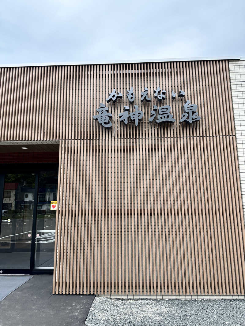 湯きさんのかもえない竜神温泉のサ活写真
