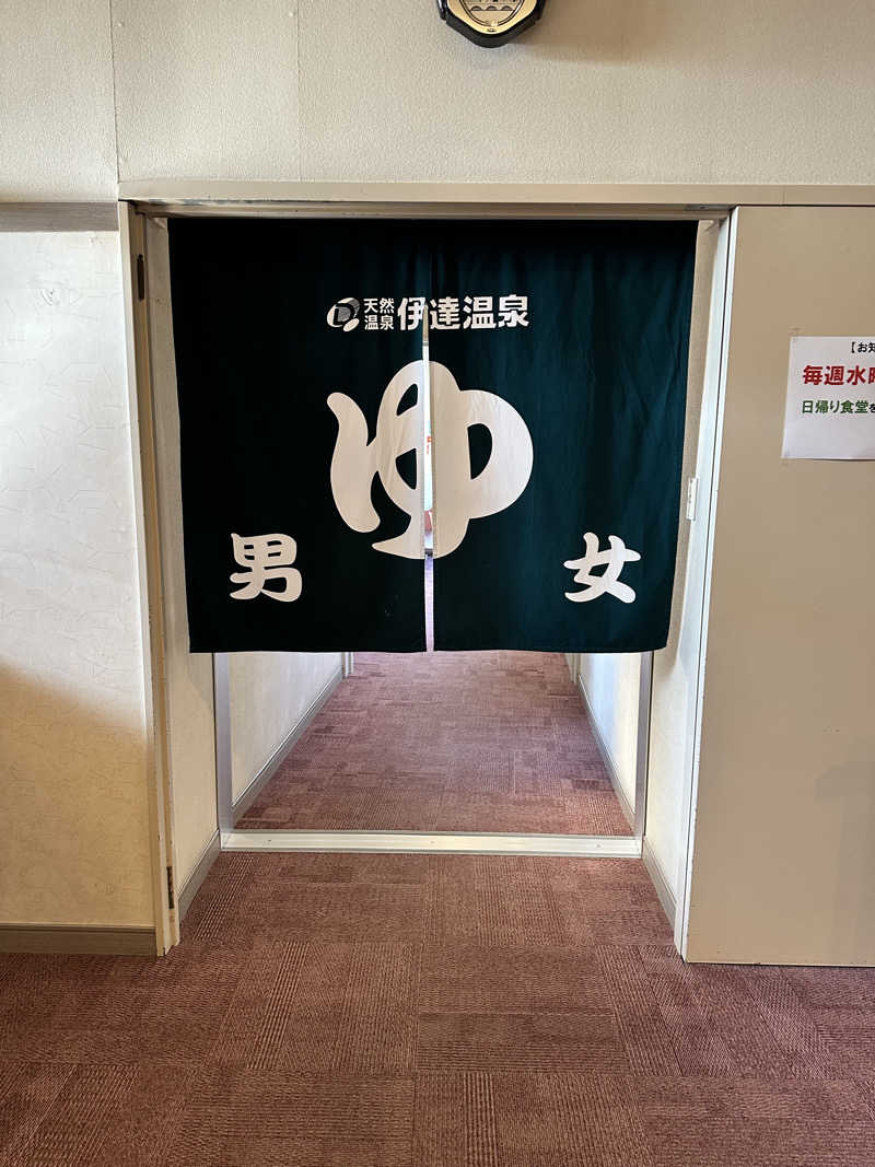 湯きさんの伊達温泉のサ活写真