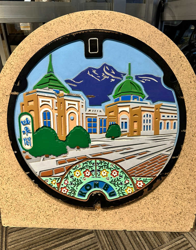 湯きさんの幽泉閣のサ活写真