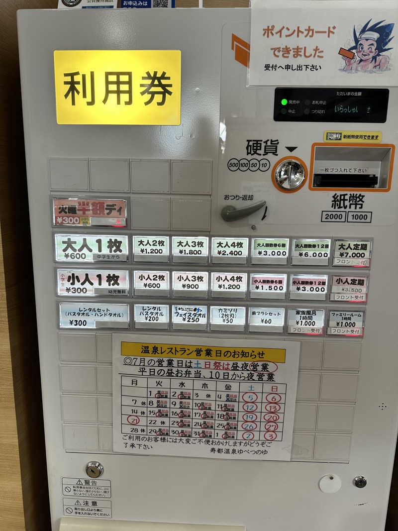 湯きさんの寿都温泉ゆべつのゆのサ活写真