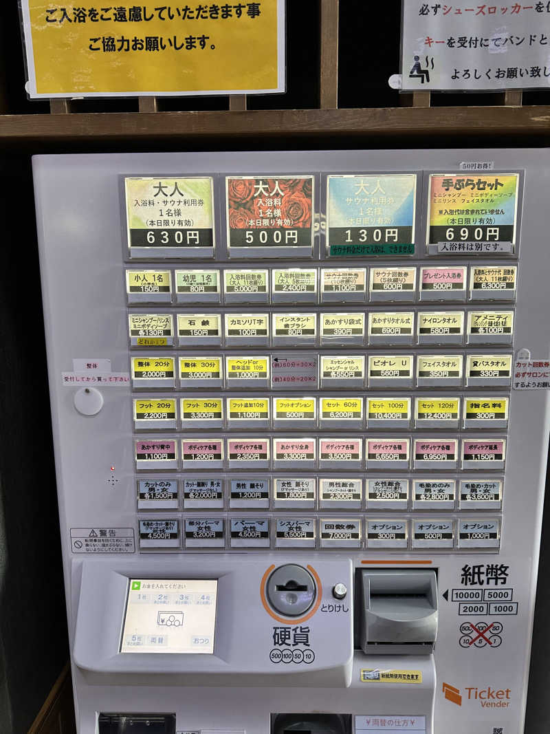 湯きさんの湯元 花の湯のサ活写真