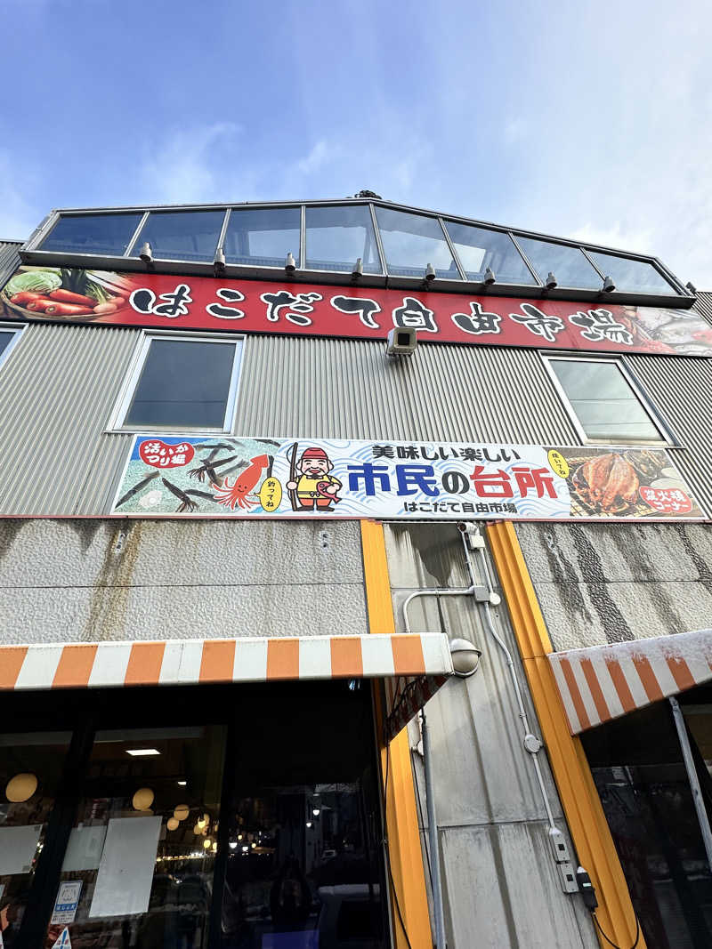 湯きさんの湯元 花の湯のサ活写真