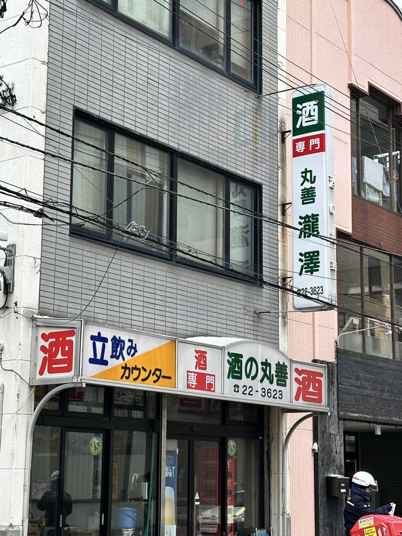 湯きさんの湯元 花の湯のサ活写真