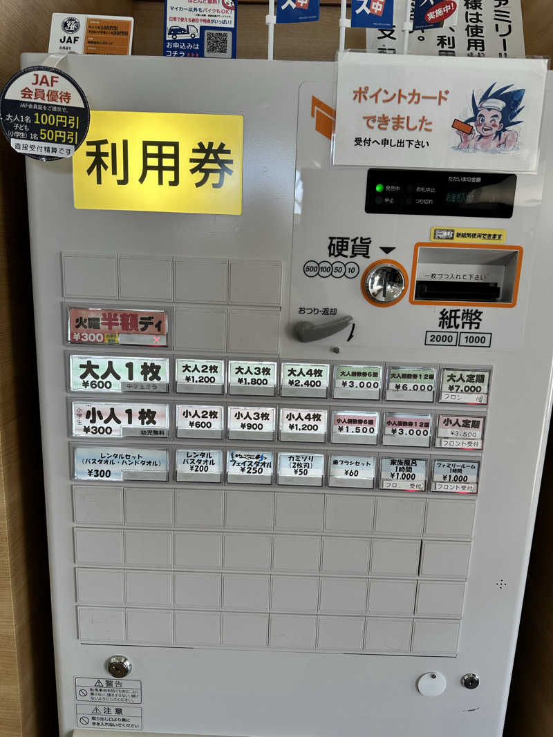 湯きさんの寿都温泉ゆべつのゆのサ活写真