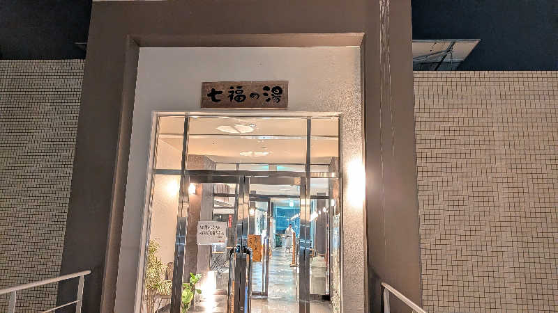 Yudaiさんのエミナース温泉 七福の湯 (阿蘇熊本空港ホテル エミナース)のサ活写真