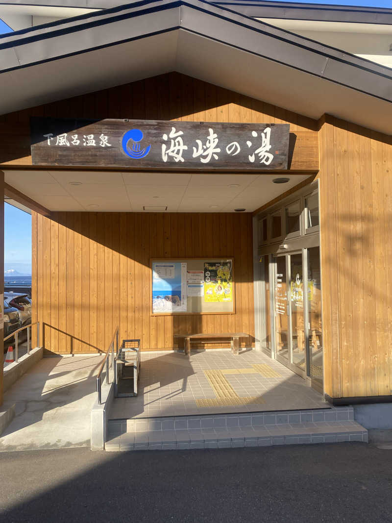 サウナマンさんの下風呂温泉 海峡の湯のサ活写真