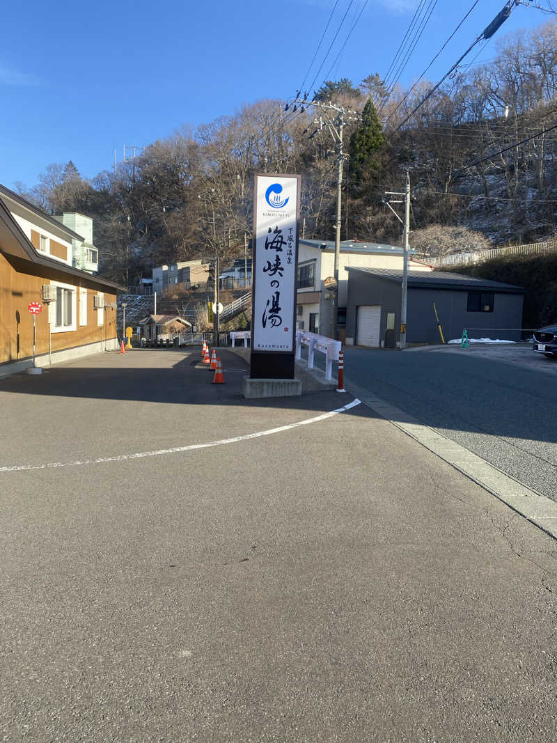 サウナマンさんの下風呂温泉 海峡の湯のサ活写真