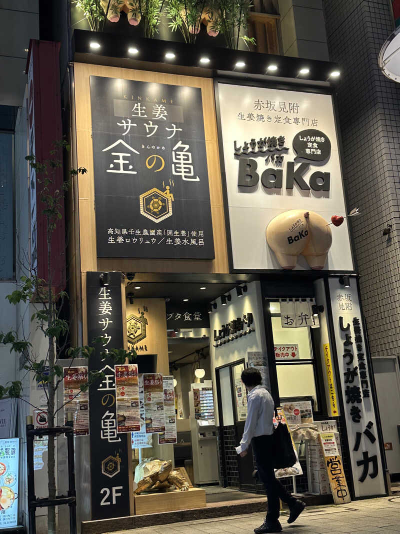 ﾓﾁｳｽさんの生姜サウナ「金の亀」のサ活写真