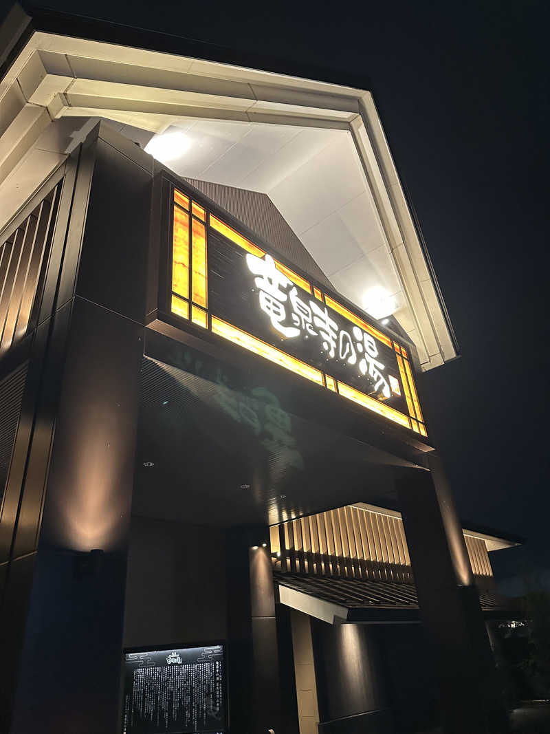 ﾓﾁｳｽさんの天空SPA HILLS 竜泉寺の湯 名古屋守山本店のサ活写真