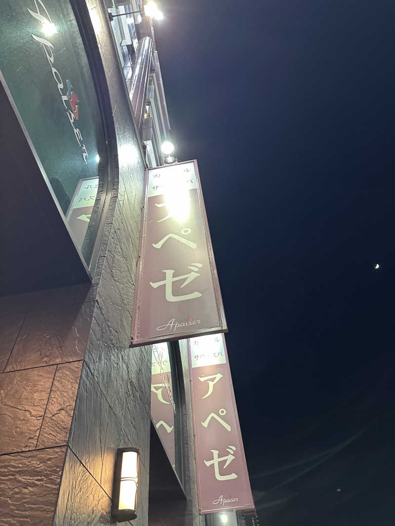 ﾓﾁｳｽさんのリラクゼーションスパ アペゼのサ活写真