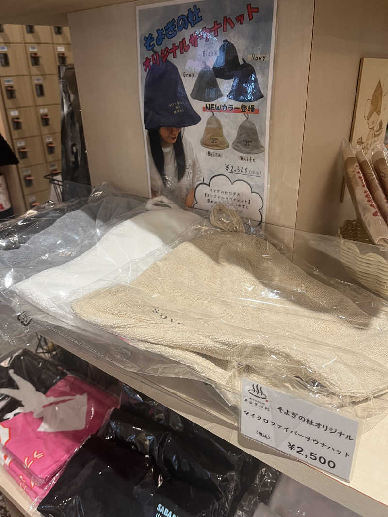saumiさんの愛子天空の湯 そよぎの杜のサ活写真