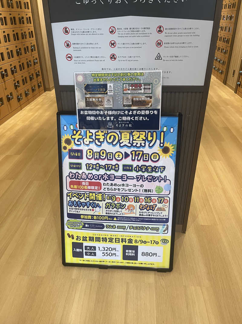 saumiさんの愛子天空の湯 そよぎの杜のサ活写真