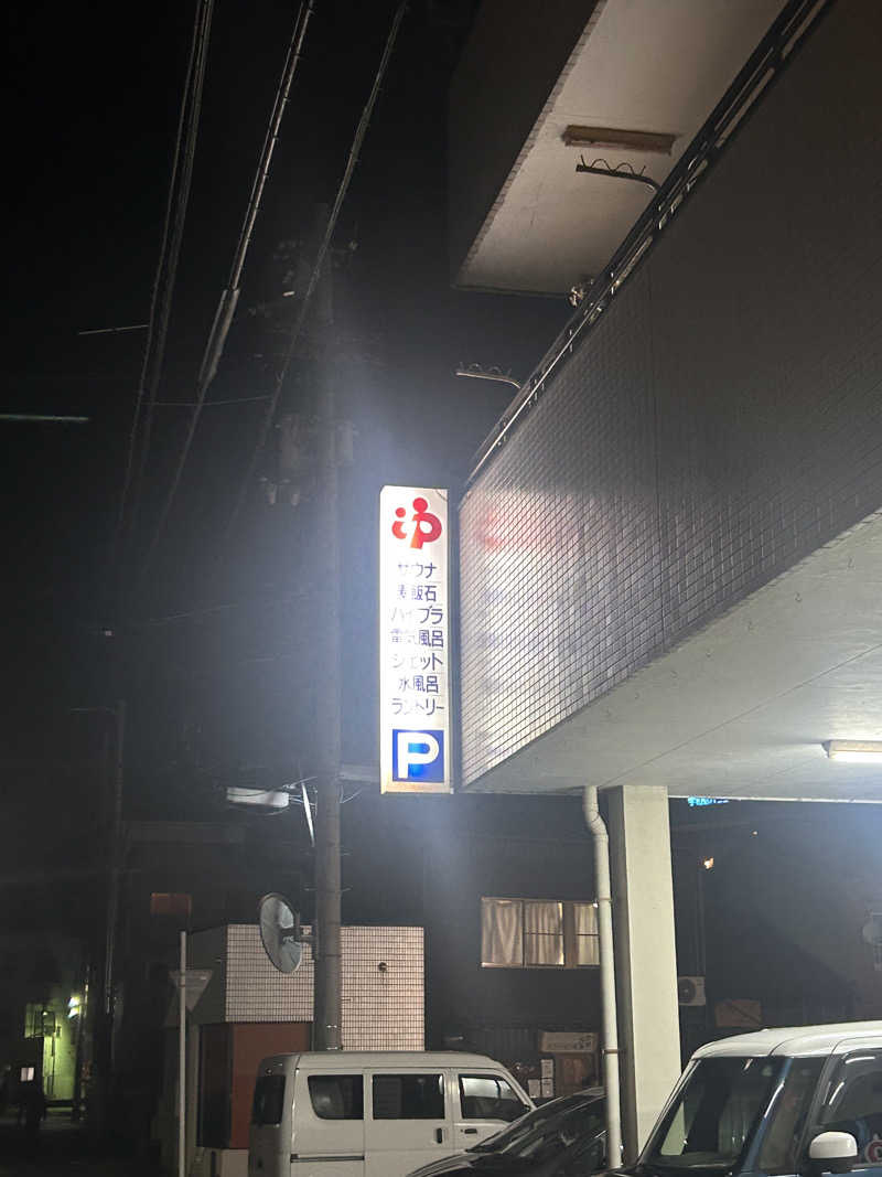 瓶のコーラさんのつるの湯のサ活写真