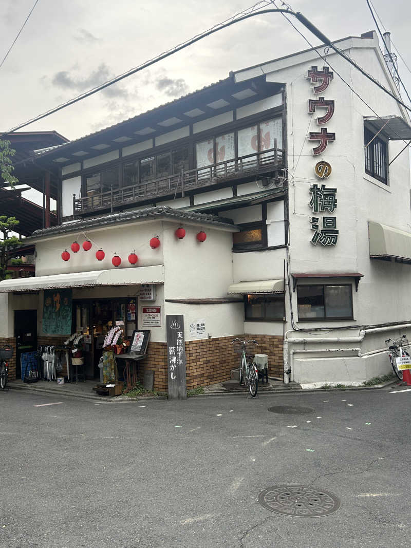 瓶のコーラさんのサウナの梅湯のサ活写真