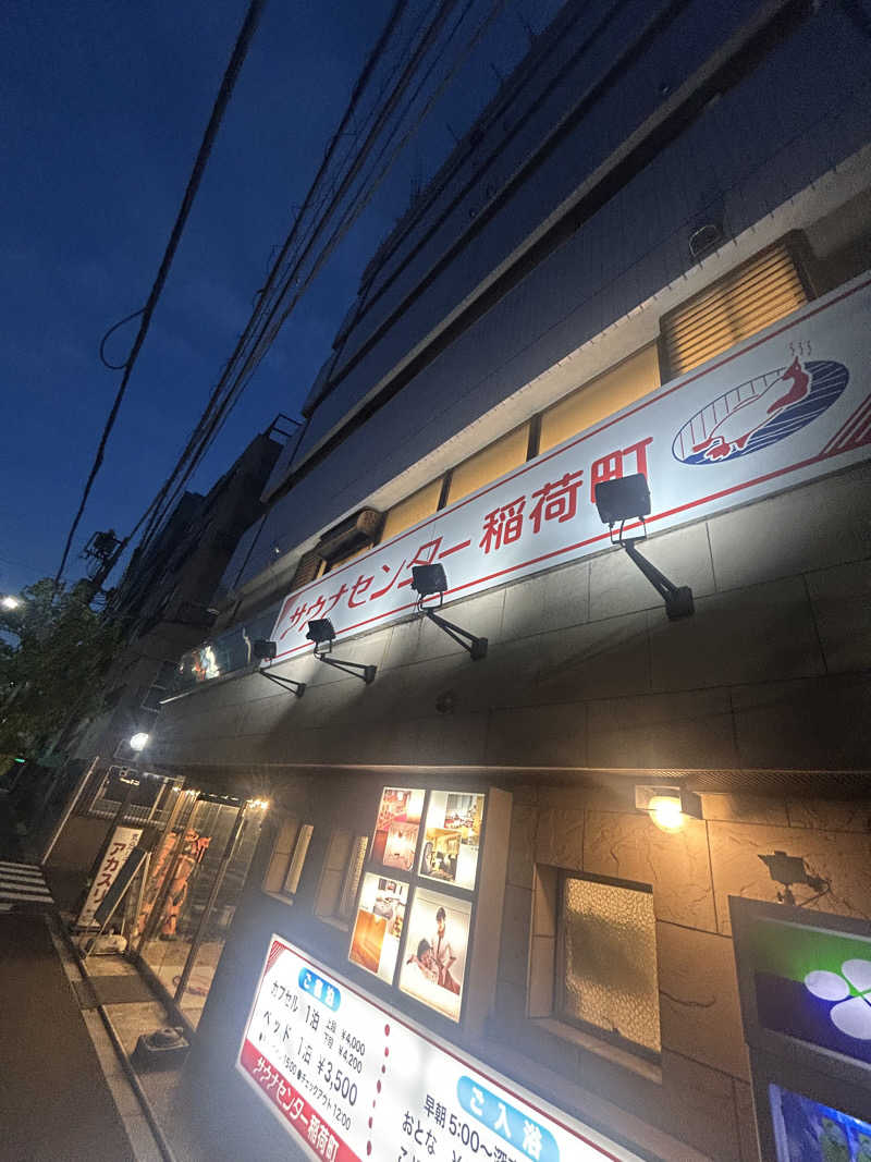 瓶のコーラさんのサウナセンター稲荷町(旧サウナホテルニュー大泉 稲荷町店)のサ活写真