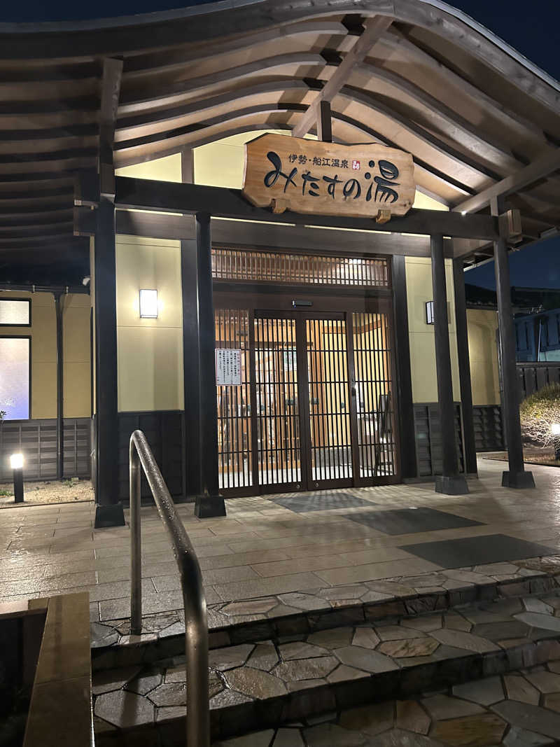 瓶のコーラさんの伊勢・船江温泉 みたすの湯のサ活写真