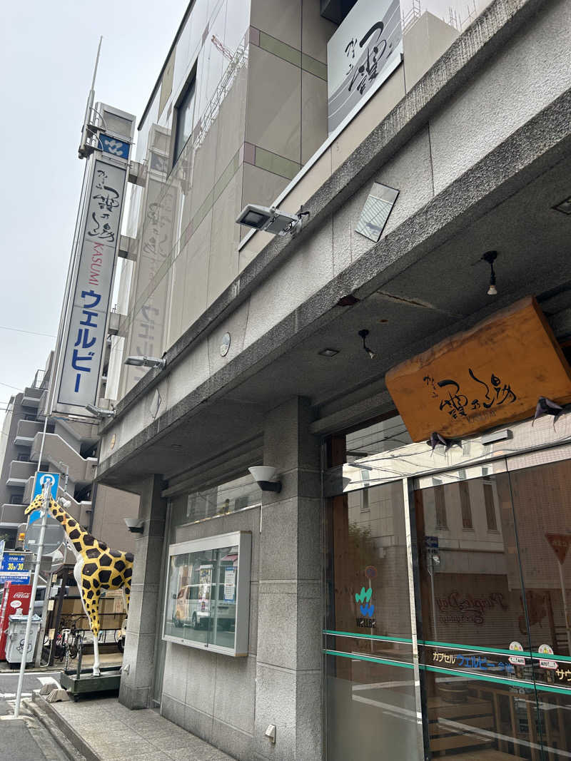 瓶のコーラさんのウェルビー今池のサ活写真