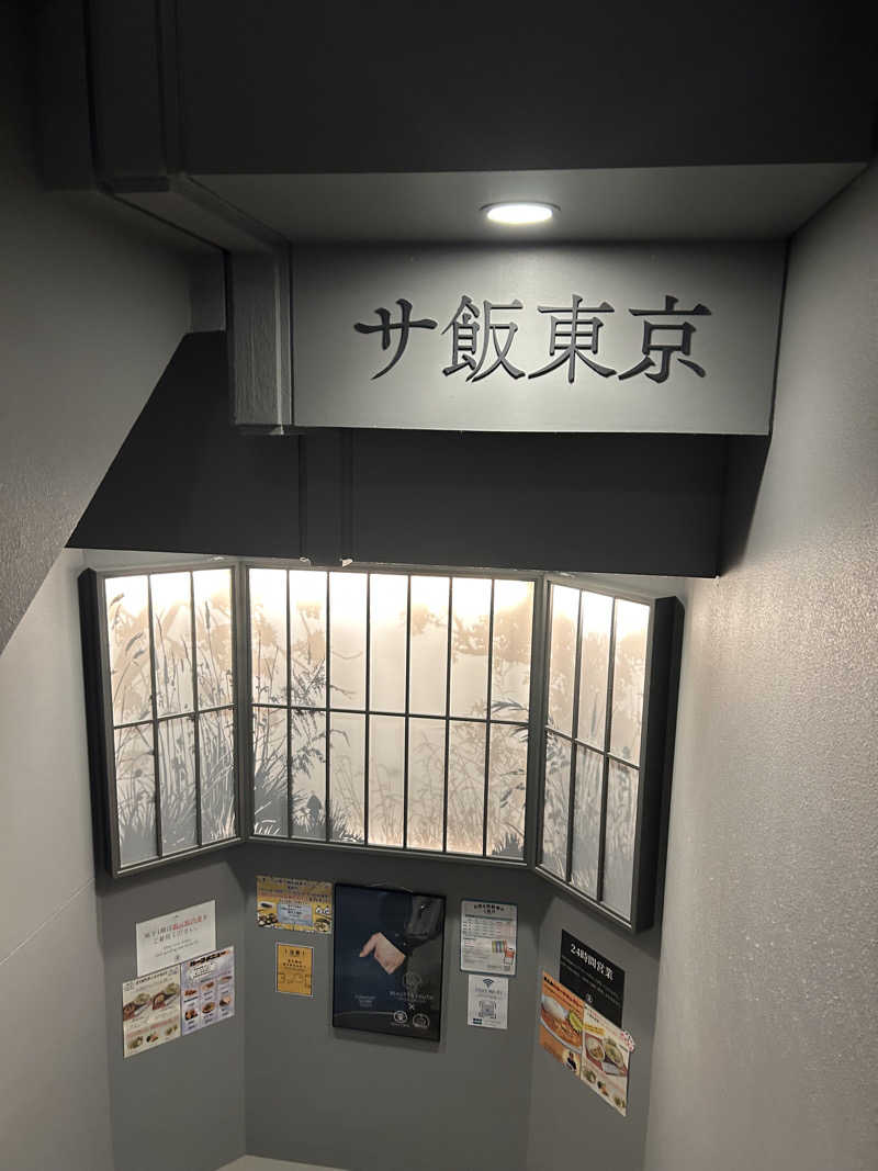 瓶のコーラさんのサウナ東京 (Sauna Tokyo)のサ活写真