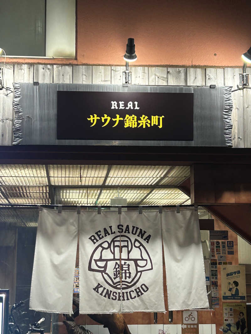 瓶のコーラさんのスパ&カプセルイン リアルサウナ錦糸町のサ活写真